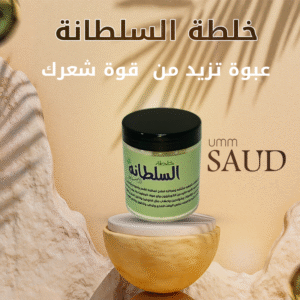 خلطة السلطانه حجم ٢٥٠ ملئ    Sultana  Mix