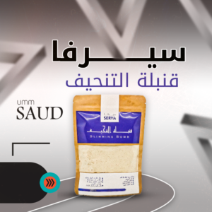 قنبله التنحيف _ Serva 350 ml