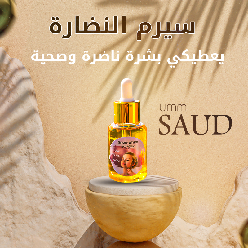 سيروم النضارة... 50. مللي Freshness serum