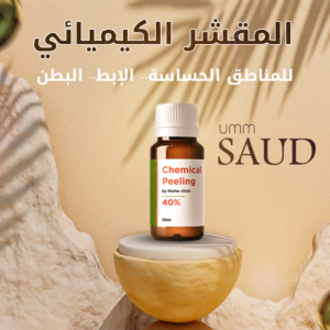 (المقشر الكيميائي)40ملل للمناطق الحساسة Chemical peel